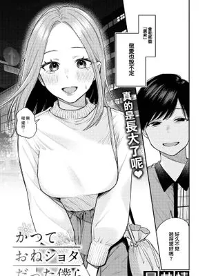 かつておねショタだった僕ら (COMIC 快楽天 2023年12月号)