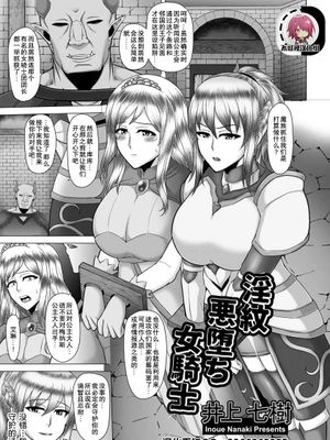 淫紋悪堕ち女騎士[中国翻訳]