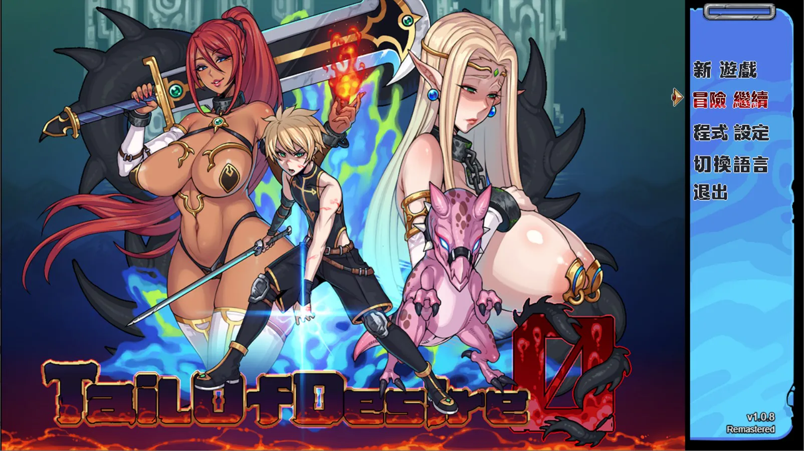 [RPG/官中步兵]欲望之尾 Remastered v1.0.8+存档 RPG 第1张