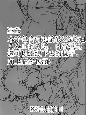 [狛枝X日向]Rhapsody in blue
