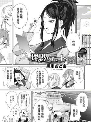 理想のデート (コミックホットミルク