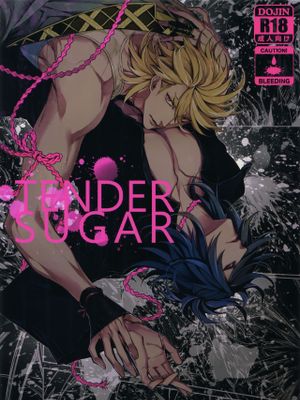 (閃華の刻18 年納)  TENDER SUGAR (刀剣乱舞)
