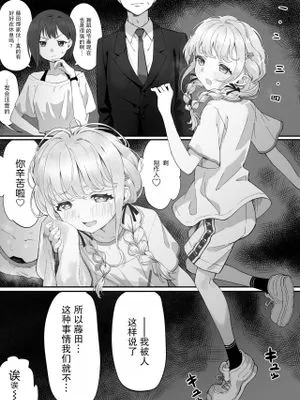 藤田さんと堕ちていく話