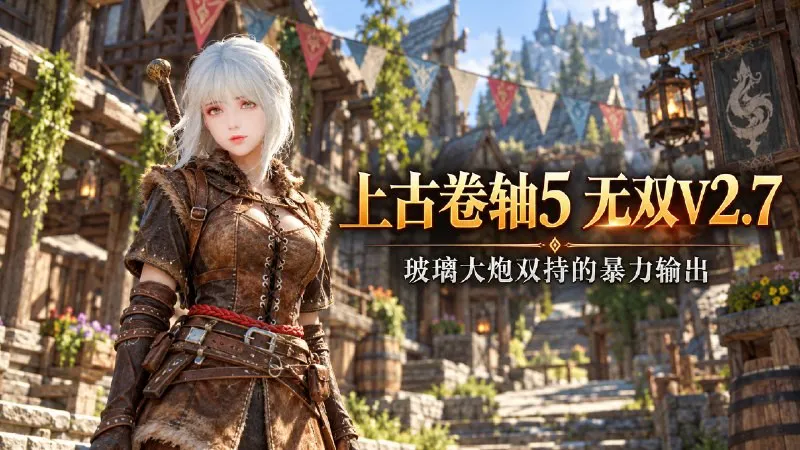 【游戏mod】《上古卷轴5》无双V2.7 Mod整合包