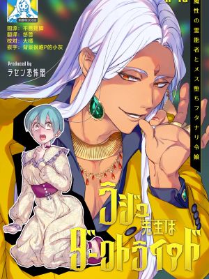 ラジュ先生はダークトライアド 魔性の霊能者とメス堕ちフタナリ令嬢