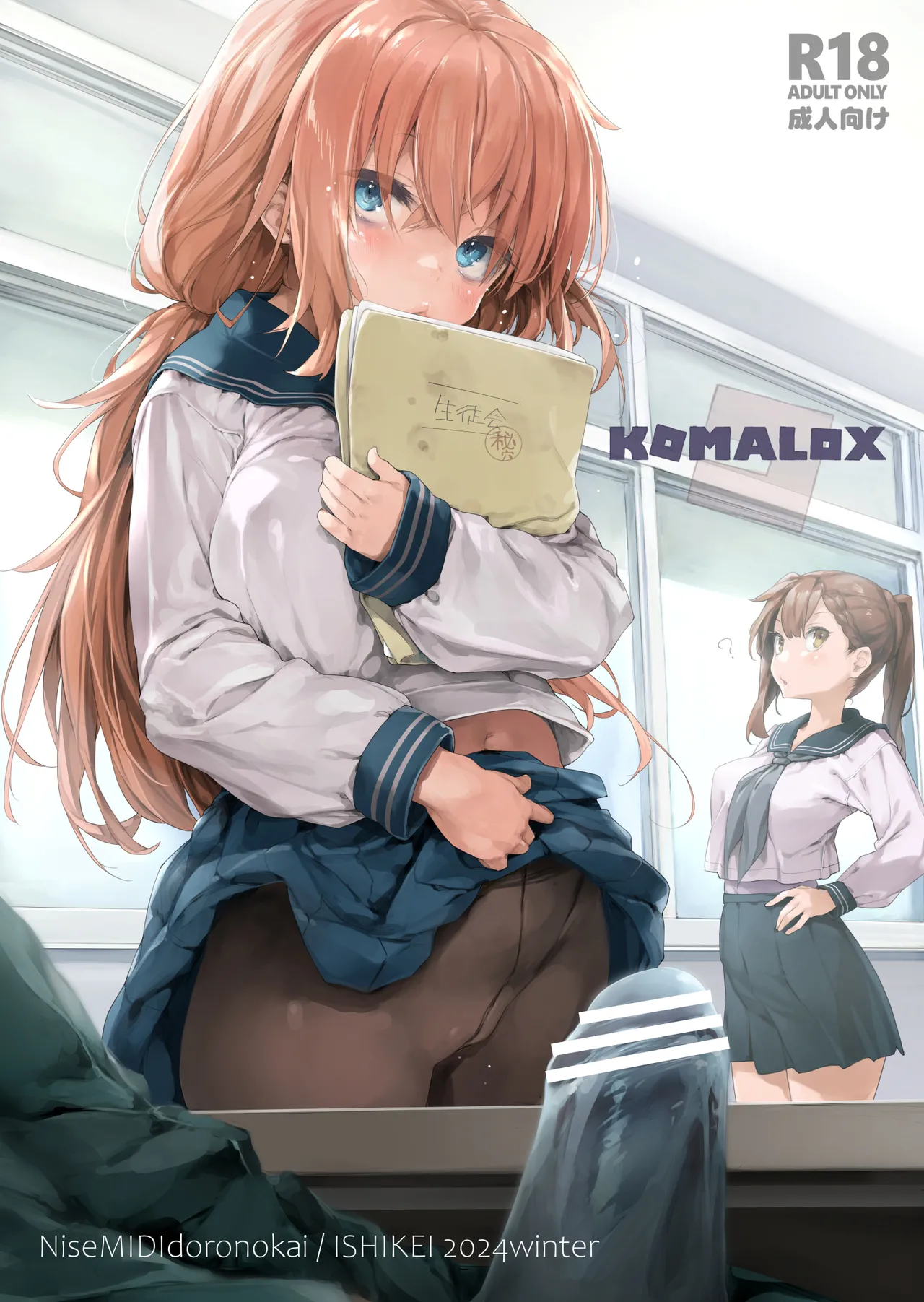 KOMALOX (生徒会にも穴はある!)