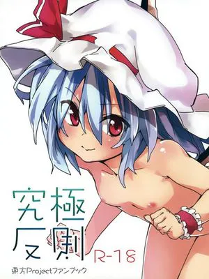 究極反則 (東方Project)