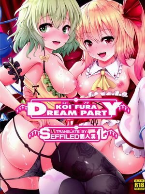 [Sheffiled個人漢化] (C89) こいフラ DreamParty (東方Project)