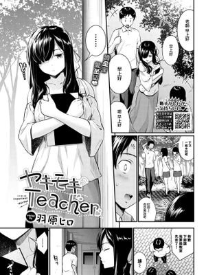 ヤキモキTeacher (COMIC BAVEL 2024年1月号)
