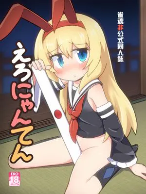 えろにゃんてん (雀魂 -じゃんたま-) [DL版] [中国語]