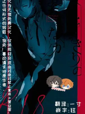 【太中】ひとりきりのまよなか|獨自一人的深夜