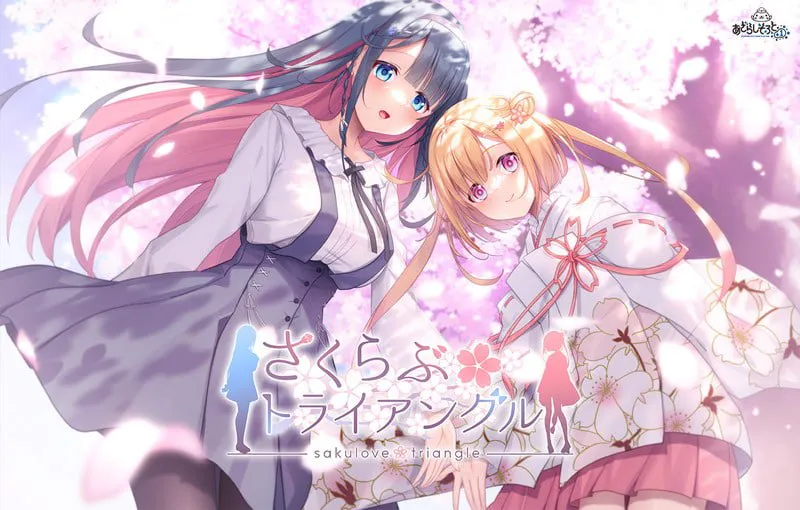 [ADV/后宫]樱恋三角 豪华版 ai汉化版 さくらぶトライアングル 游戏 第1张