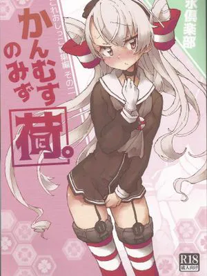 (C97) かんむすのみず荷。 (艦隊これくしょん -艦これ-) [中国翻訳]