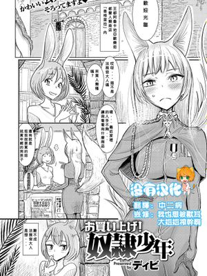 お買い上げ! 奴隷少年 (コミックゼロス #47)