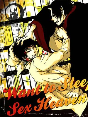 [鬼燈的冷徹][鬼灯×白澤]Want to sleep for fib