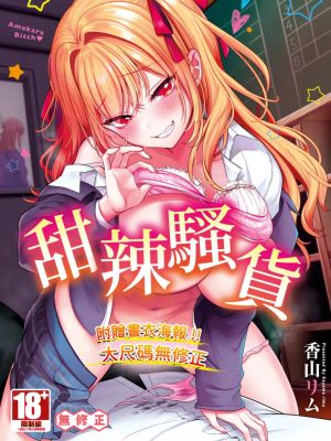 あまからびっち + 続・義妹ちゃんの言う通り!