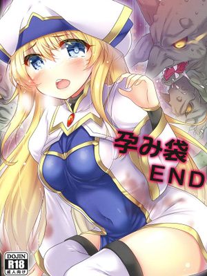 孕み袋END