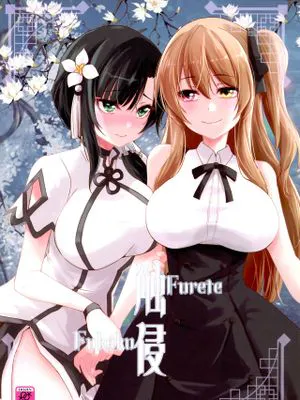 触侵 (アサルトリリィ)