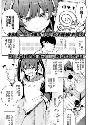 催眠にかかった兄は妹のオナ棒になりました (COMIC LO 2026年4月号)