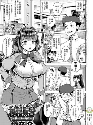 サキュバス女子校で搾精実習 ~教材は... 俺!?~ (COMIC アンスリウム 2020年11月号)