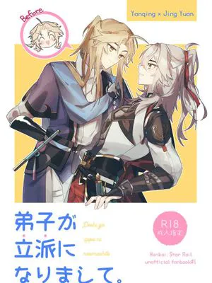 弟子总算是成材了啊。 | 弟子が立派になりまして。(崩坏:星穹铁道)