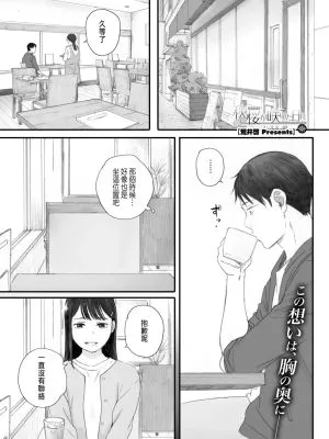 秋桜が咲いた日に 第5話 (コミックホットミルク 2025年7月号)