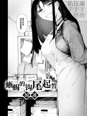 とかげの指切り (COMIC 快楽天 2026年6月号)