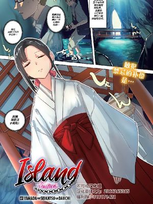 島楔奉り (COMIC X-Eros #81)[中国翻訳]