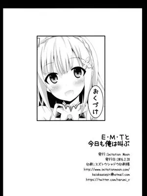 E_M_Tと今日も俺は叫ぶ