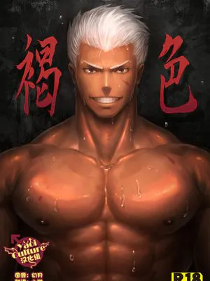 褐色