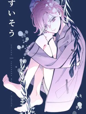 【三毛缟斑×樱河琥珀】すいそう
