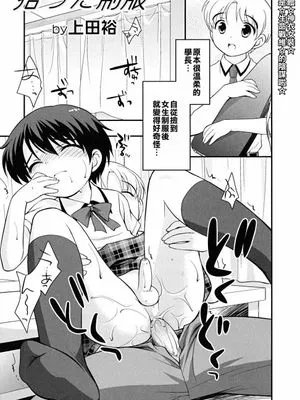 拾つた制服