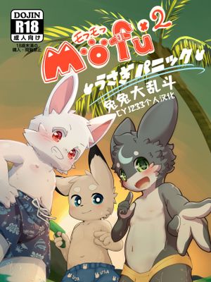 うさぎパニック[中國翻訳]