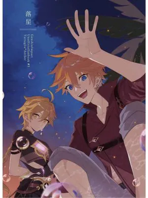 [原神]落星[达达利亚x空]