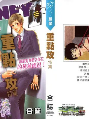 ◣合誌×重點攻特集◢