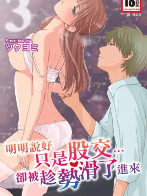 素股だけって言ったのに…ヌルっと挿入されちゃった 優等生のおもちゃ