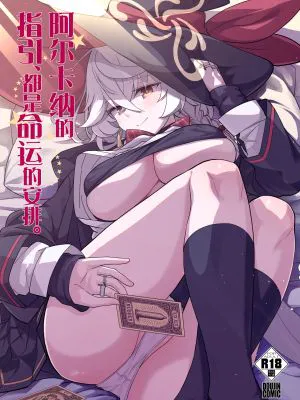 アルカナの導きなんです、運命なんです。 (ブルーアーカイブ)