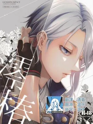 澪椿 (原神)