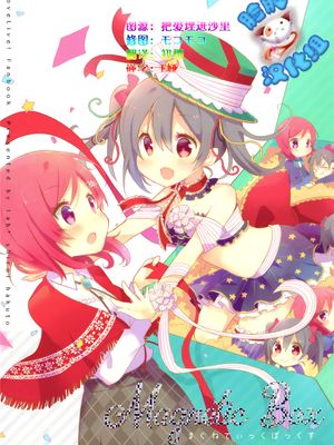 (C89)(同人誌) Magnetic Box (ラブライブ!)(非エロ)[脸肿汉化组]