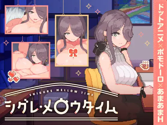 【SLG/汉化/PC】时雨・柔和时光 / シグレ・メロウタイム  正式版v26.10.30【601M】