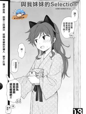 うちのいもうとセレクション (クオリディア·コード)