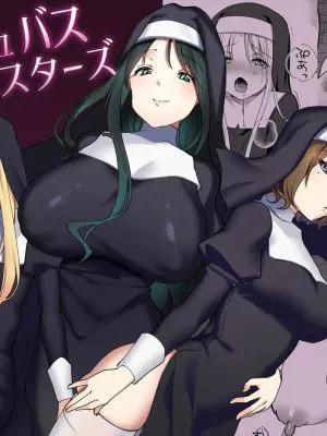 サキュバスシスターズ