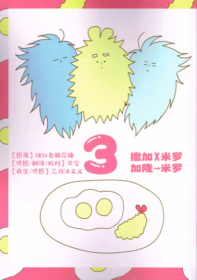 【撒隆米】3 (聖闘士星矢)
