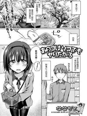 あのコはソコでもヤリたがる (月刊Web男の娘・れくしょんッ!S Vol.83)