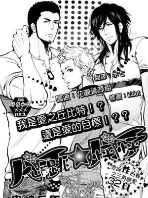 心跳★怦怦