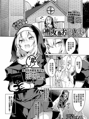 聖女とおじさま(COMIC BAVEL 2021-03)