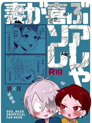 妻子所愛之物/妻が喜ぶアレやソレ