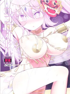 (C92) ココロオドル | 跳舞的秦心酱 (東方Project)