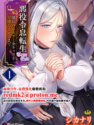 悪役令息転生True End ~憧れの乙女ゲー全キャラを完堕ちさせるまで~