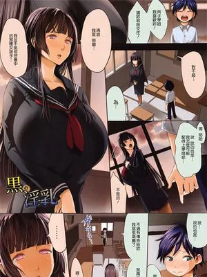 黒の淫乳